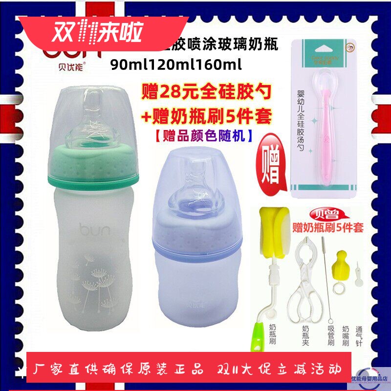BUN贝优能玻璃奶瓶硅胶喷涂磨砂手感新生儿防胀气90ml120ml160ml