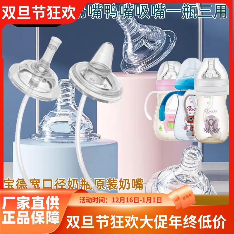 宝德奶嘴鸭嘴吸嘴宽口径奶瓶原装正品十字孔大流量奶嘴防胀气