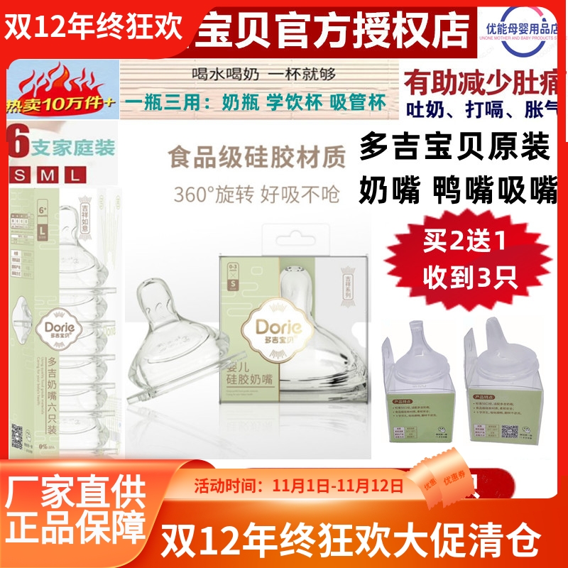 多吉宝贝奶瓶奶嘴鸭嘴吸管嘴