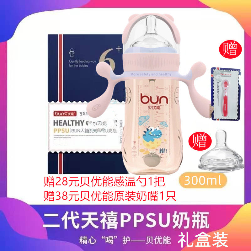 BUN贝优能二代PPSU奶瓶德国进口材质防呛防胀气180ml240ml300ML