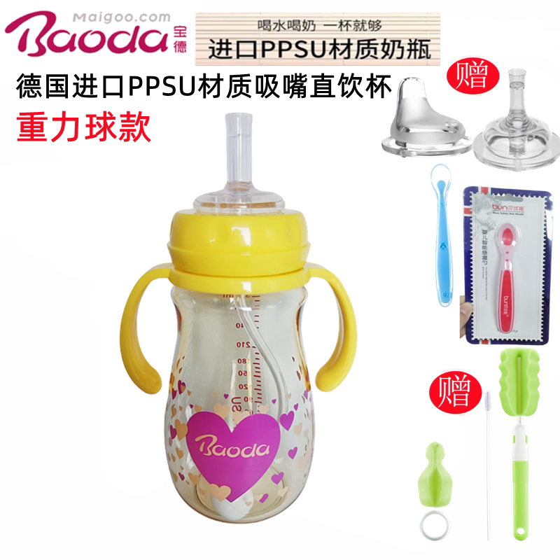 宝德PPSU奶瓶吸嘴直饮杯重力球款德国进口材质大宝防胀气300ML