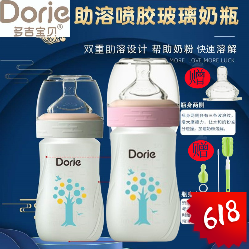 Dorje多吉宝贝新生儿玻璃奶瓶硅胶乳感防滑防摔防胀气120ml160ML