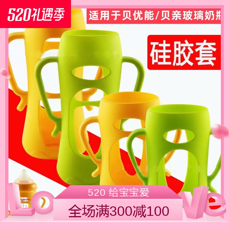 硅胶保护套适用于贝优能贝亲宽口径玻璃奶瓶160ml240ml安全防摔套