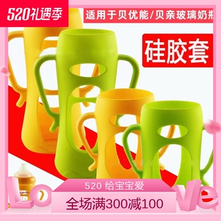 硅胶保护套适用于贝优能贝亲宽口径玻璃奶瓶160ml240ml安全防摔套