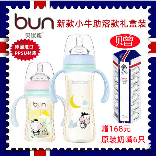 贝优能PPSU奶瓶小牛助溶新款
