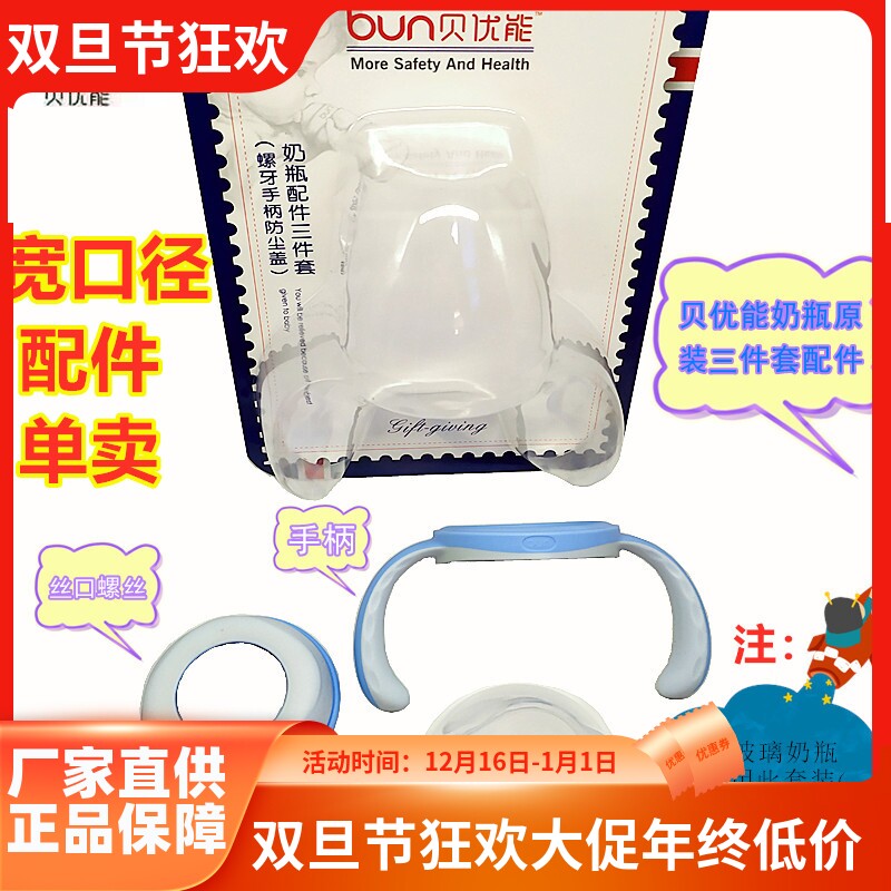 BUN贝优能盖子手柄螺牙配件一代宽口径奶瓶专用配件单卖A款叶片
