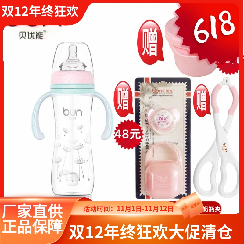 BUN/贝优能玻璃奶瓶240ml280ml
