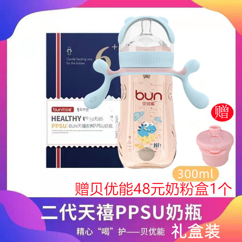 BUN贝优能二代PPSU奶瓶新款礼盒装德国进口材质180ml240ml300ML