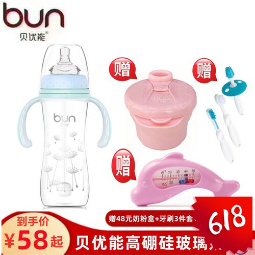BUN/贝优能宽口径玻璃奶瓶