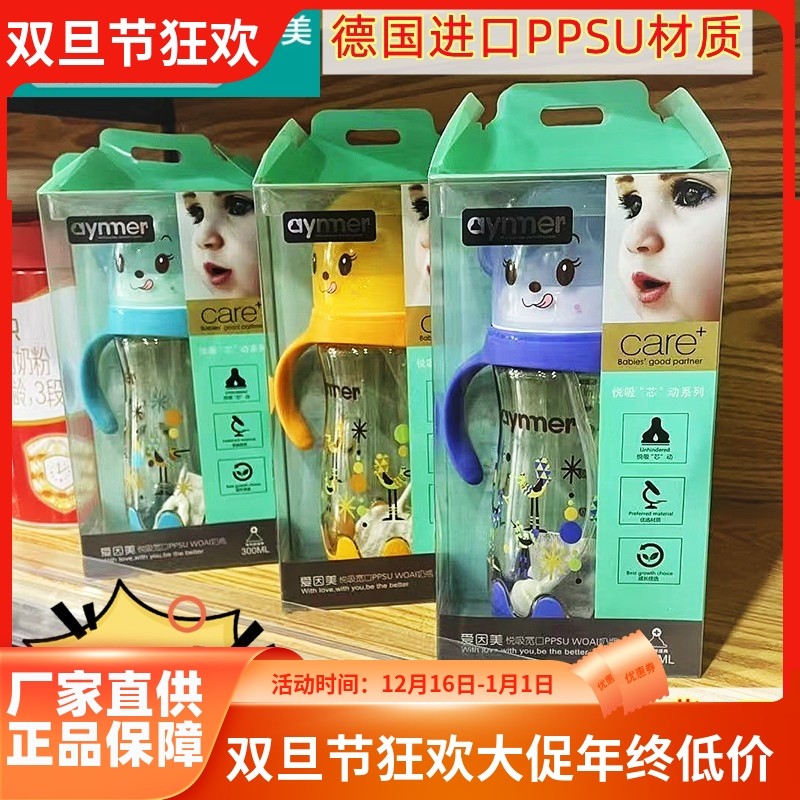 爱因美新款猴子PPSU奶瓶宽口径防摔护唇实感奶嘴防胀气180ml300ML