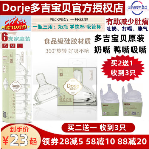 多吉宝贝奶瓶奶嘴鸭嘴吸管嘴