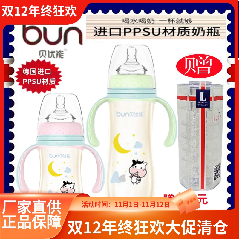 贝优能PPSU奶瓶德国进口材质