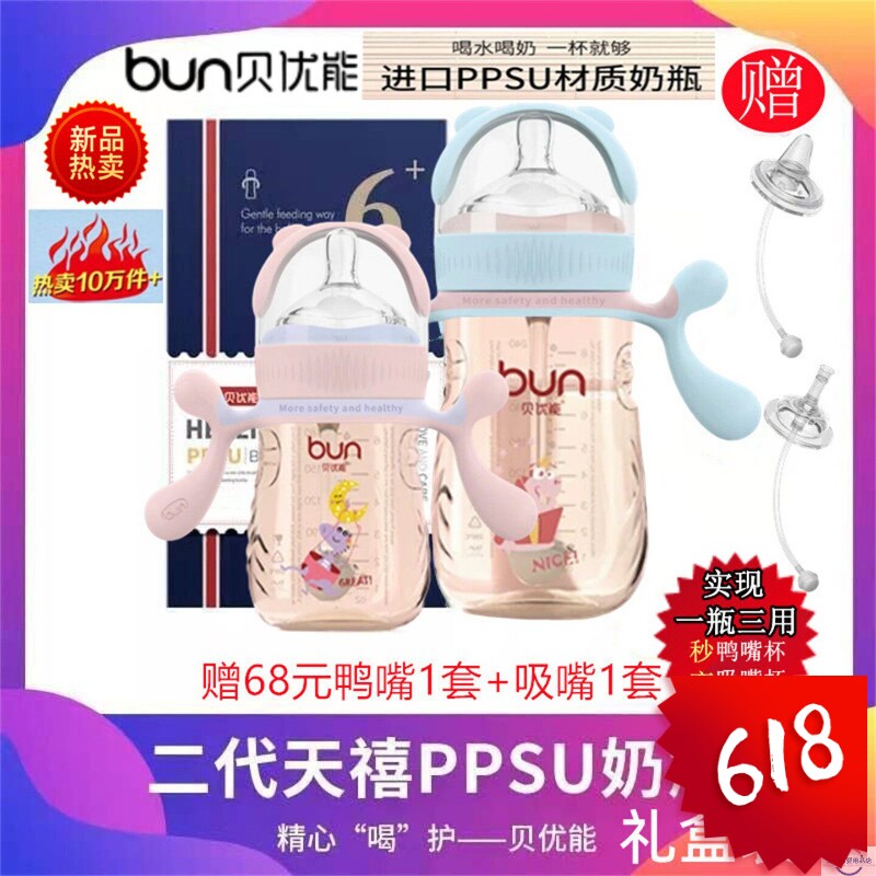 贝优能二代PPSU奶瓶变鸭嘴吸嘴杯
