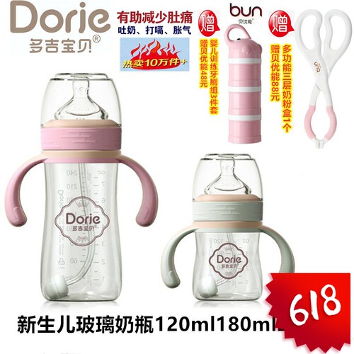 多吉宝贝宽口径防胀气玻璃奶瓶