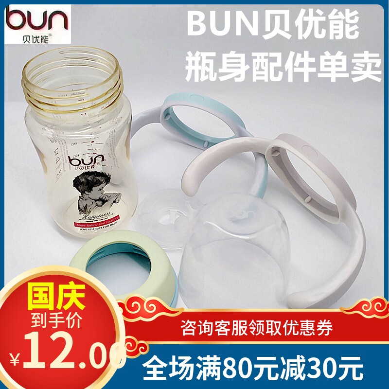 贝优能手柄盖子螺牙AB款叶片吸管重力球配件一代宽口径奶瓶专用