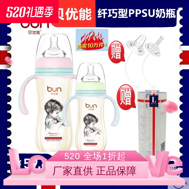 BUN贝优能PPSU奶瓶德国进口纯净原料防胀气防呛奶嘴240ml300ML