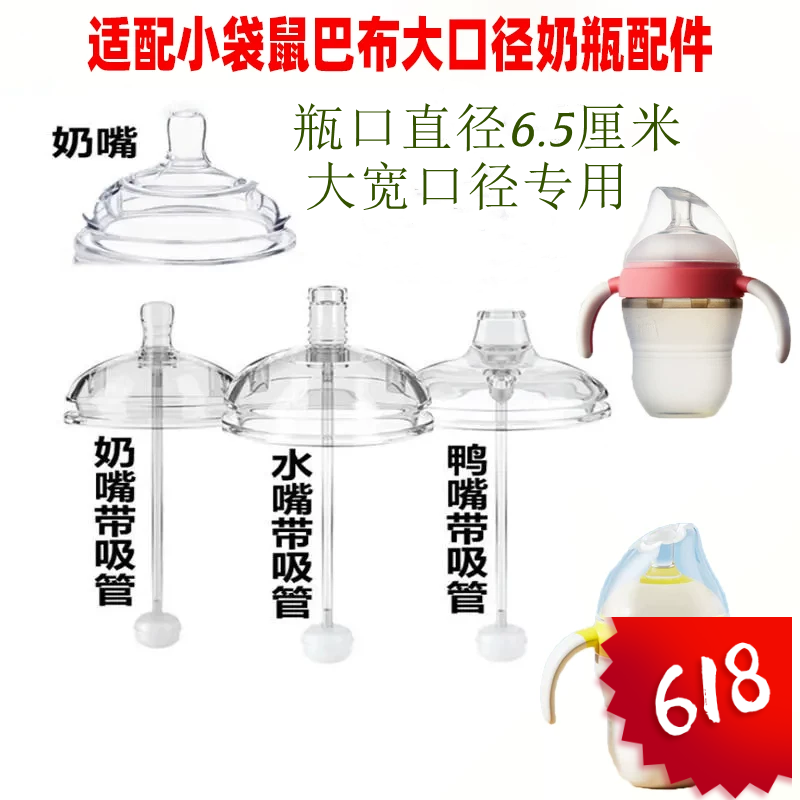 小袋鼠巴布大宽口径奶嘴鸭嘴吸嘴吸管重力球硅胶奶瓶新生儿防胀气