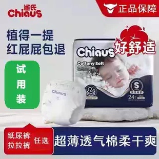 婴儿尿不湿添加蚕丝蛋白精华正品 试用装 拉拉裤 雀氏纸尿裤