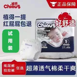 雀氏纸尿裤拉拉裤试用装婴儿尿不湿添加蚕丝蛋白精华正品