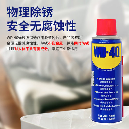 WD-40除锈防锈润滑松动保养剂