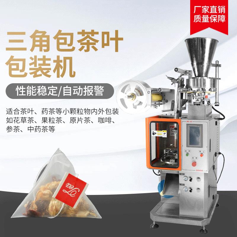 厂家供应三角茶叶包装机全自动无纺布包装机带标袋泡茶立式包装机