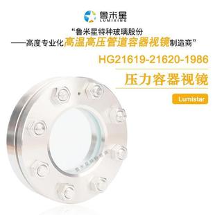 压力容器视镜化工管道视窗ASMEB16.5DINJIS高温高压观察窗口