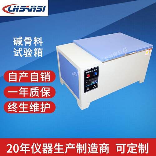 水泥混凝土碱骨料试验箱JKS碱活性试验箱砂石骨料膨胀检测养护箱