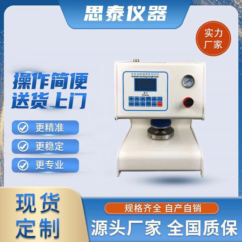 ST-315A全自动纸板破裂强度试验机纸箱耐破度测试仪