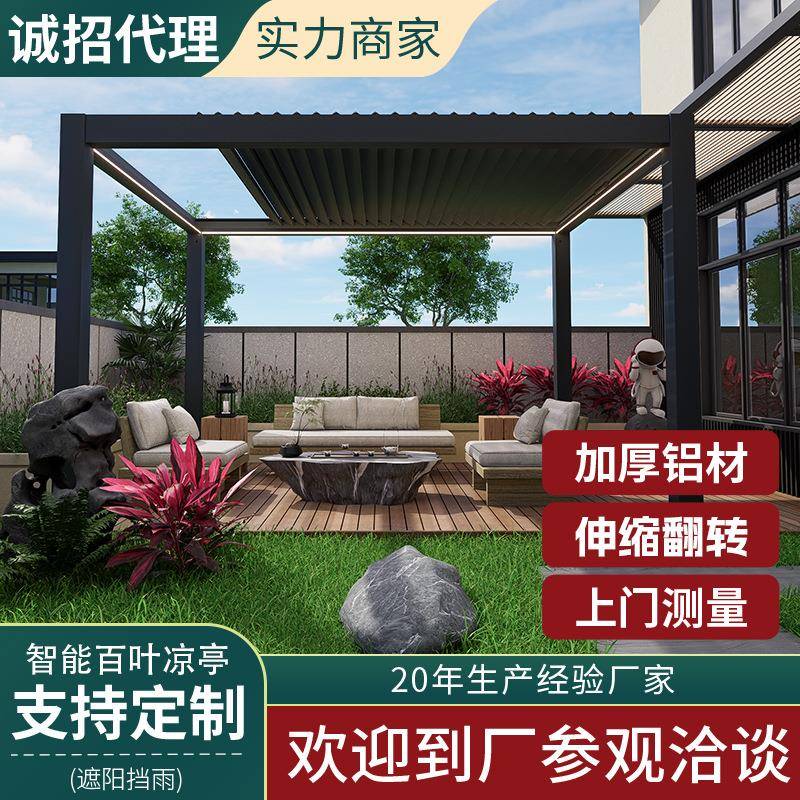 智能户外百叶凉亭伸缩翻转铝合金凉亭金别墅电动室外亭子遮阳雨棚