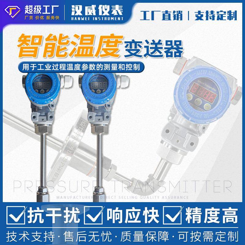 汉威-专业生产温度变送器数显型一体化数显工业高精度传感器