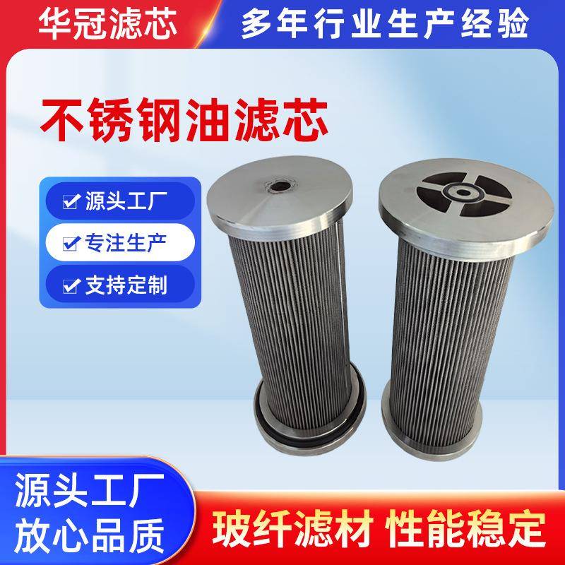 滤油器替换滤芯HD2-5685-0064-99小机调节油滤芯电厂不锈钢油滤芯