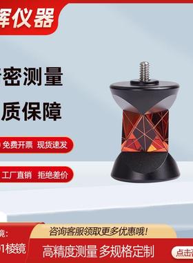 厂家360度小棱镜GRZ101全站仪适用于矿井测量测绘仪器