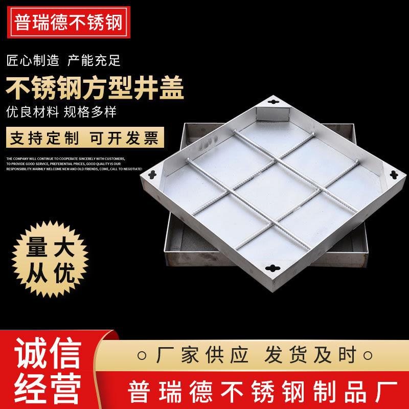 厂家供应304不锈钢方形井盖隐形装饰井盖污水排放窑井盖