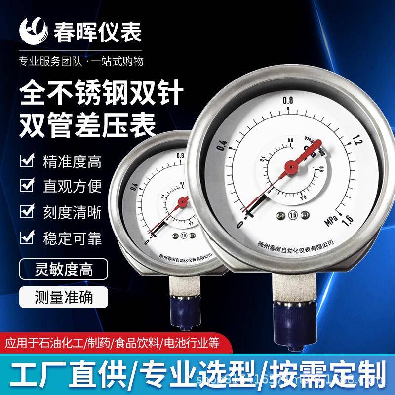 双针双管差压表耐震压力表记忆型无边压力表高静压不锈钢压力计