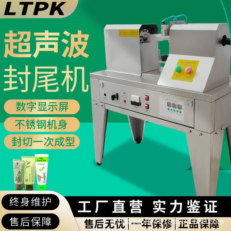 高效率全自动软管牙膏铝管封尾机牙膏化妆品超声波封尾封口机