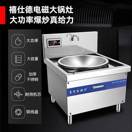 禧仕德5电磁灶商用大功率堂餐厅饭店厨房1 20 食禧仕德5 30KW电2