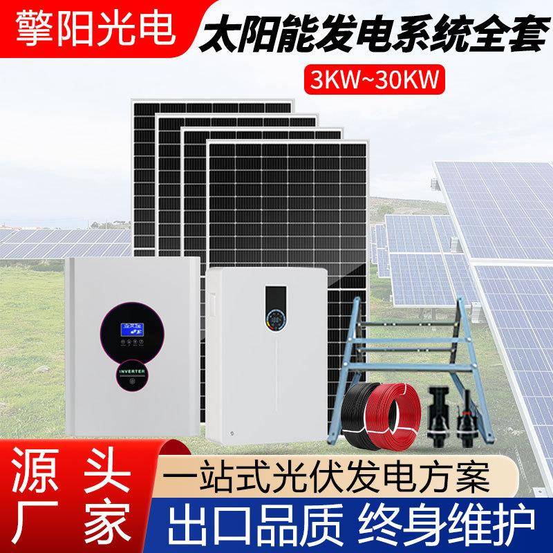 光伏全套离网储能太阳能发电系统家用3W-30W220V太阳能板发电机