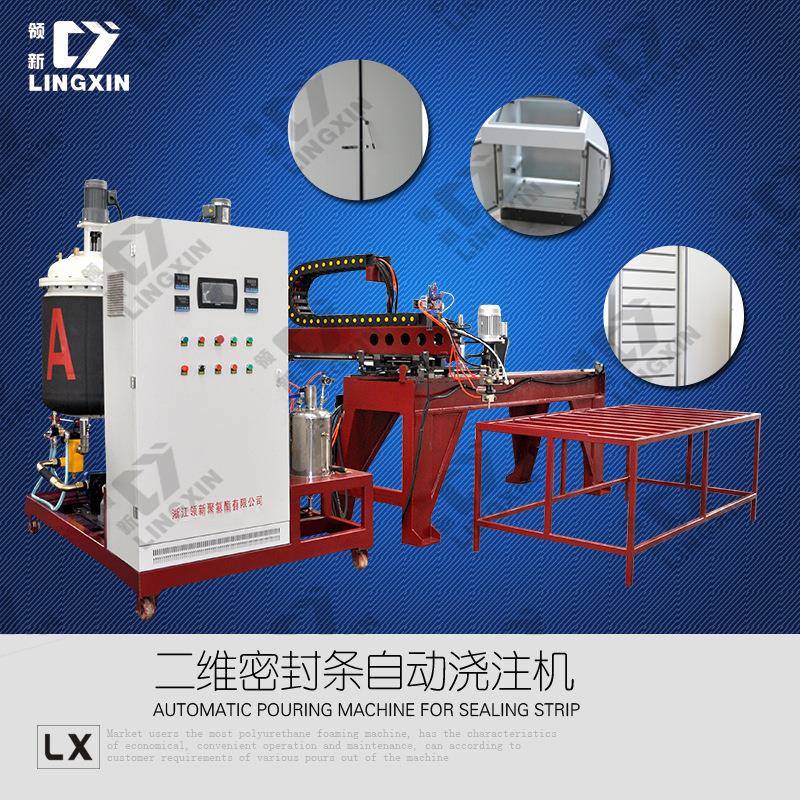 供应聚氨酯通讯柜密封条浇注机聚氨酯发泡机