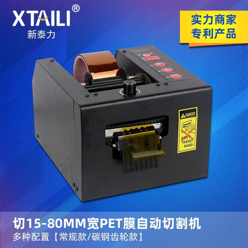 厂家供应GSC-80高温胶带切割机自动切胶带机切80MM宽胶纸切割机