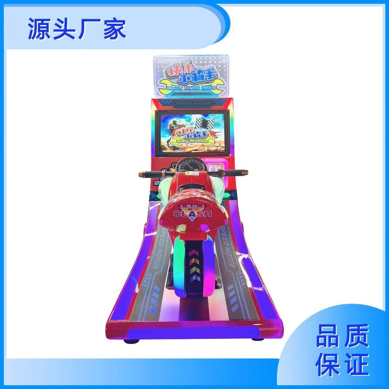 2025新款网红快乐小骑手赛型车设游戏体机大城商用感七彩天空摩托