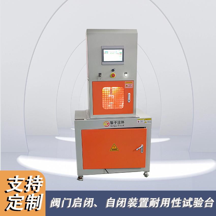 阀门启闭，自闭装置耐用性试验机水压试验台阀门管材耐压试验台