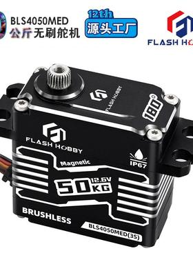 50G无刷伺服舵机BLS4050MED黑色金属齿防水带编码
