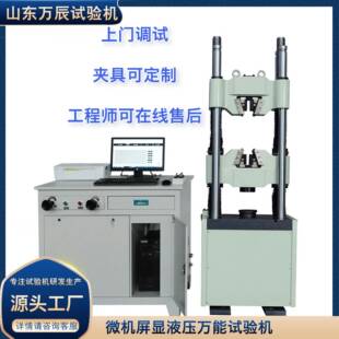 液压万能拉压缩强度伸试液验机 机UTM-1000微屏显压万能拉力试验