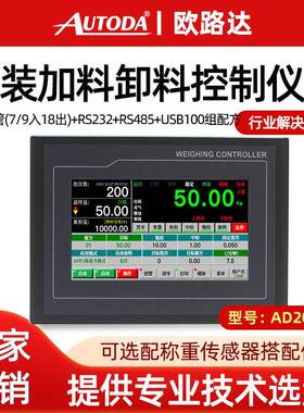 AD2019A定量包装称重仪表水泥配料加料卸料传感器四秤控制
