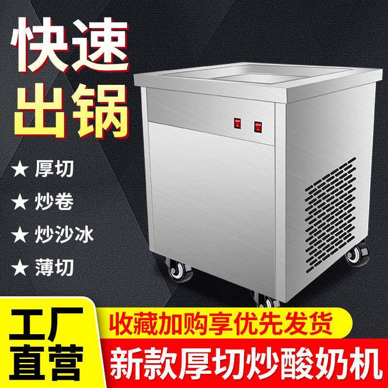 商用炒冰机摆摊炒酸奶泰式炒冰淇淋卷单双锅炒奶块大功率冰粥机器