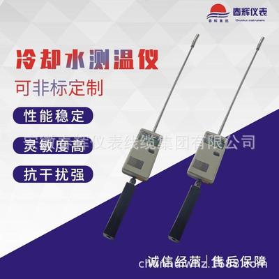 厂家GYT-1便携式冷却水测温仪