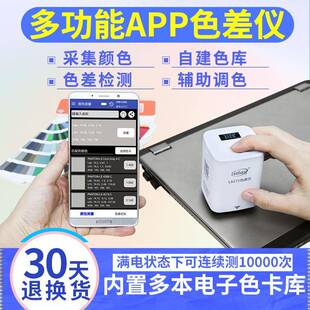 塑料色差宝纺织油漆智能APP色差计 LS171高精度色差仪便携式