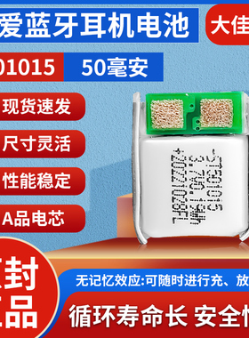 适用索爱蓝牙耳机电池T2小体积A1大容量无线501015内置充电锂电池