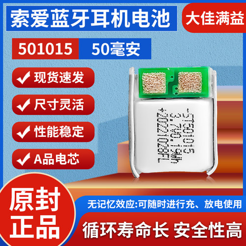 适用索爱蓝牙耳机电池大容量3.7v