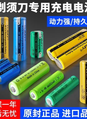 适用于飞利浦飞科剃须刀电池超人专用1.2v充电更换原装刮胡刀配件